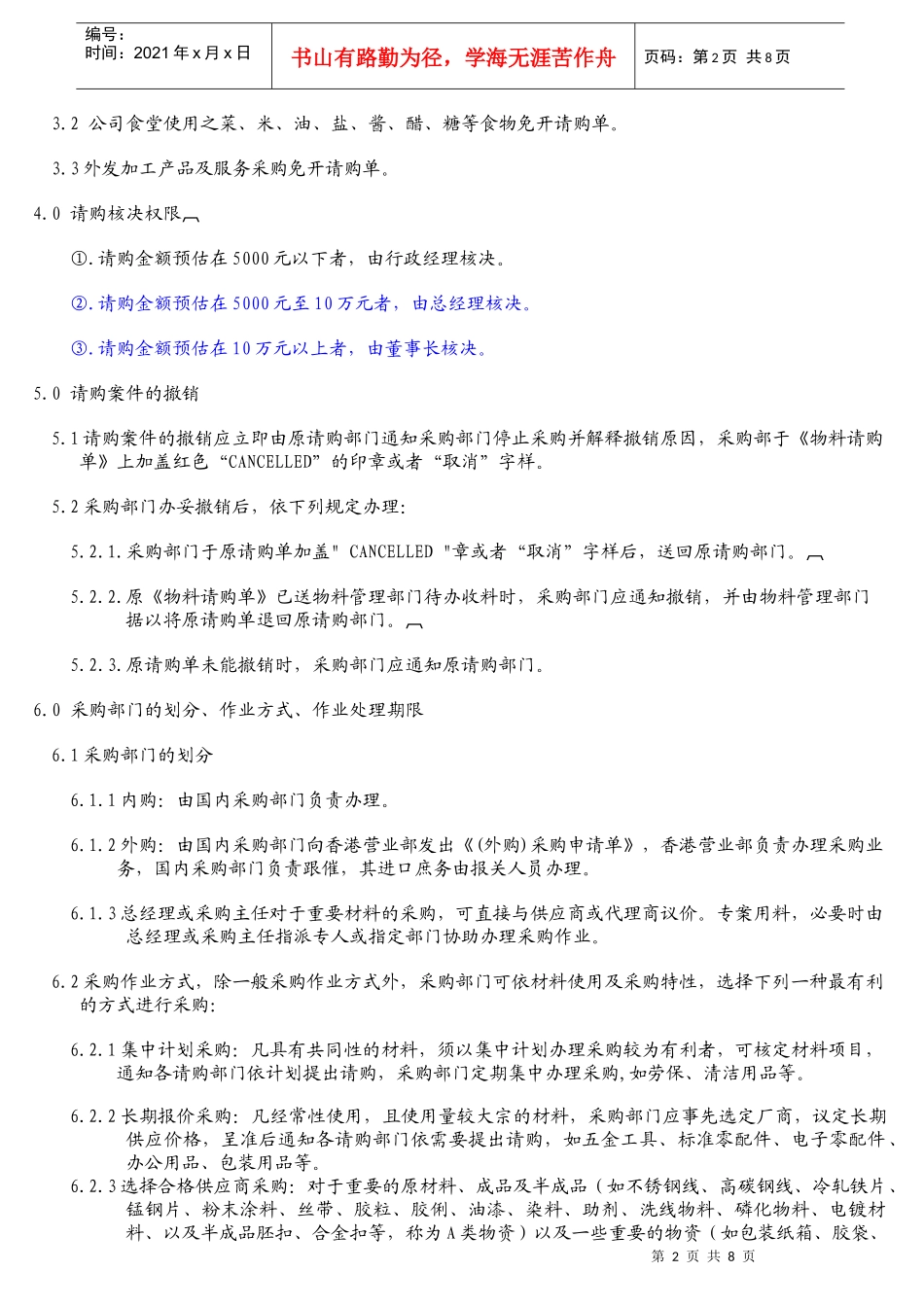 WI0620采购作业指南_第2页