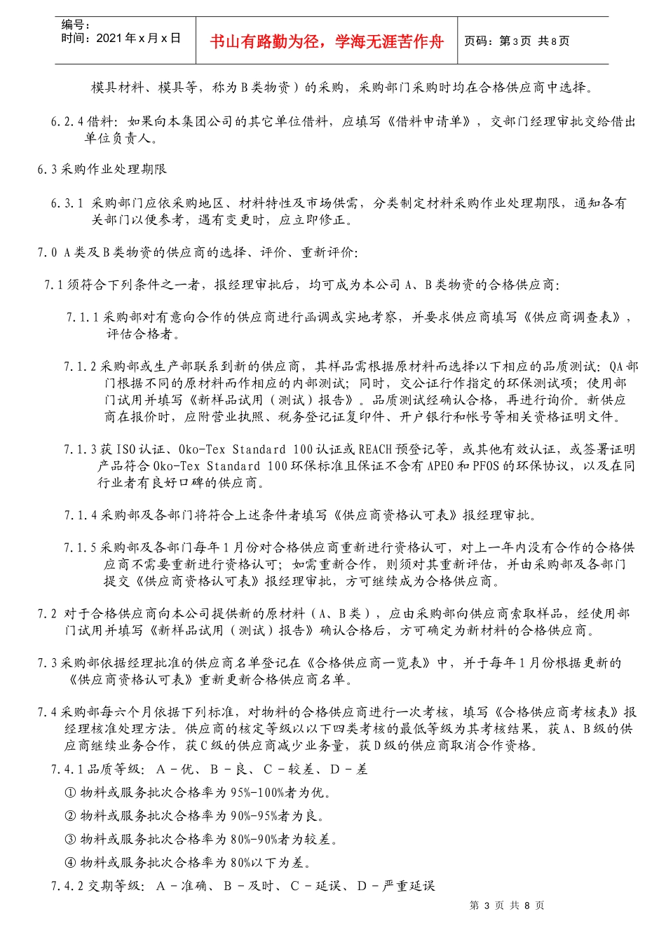 WI0620采购作业指南_第3页