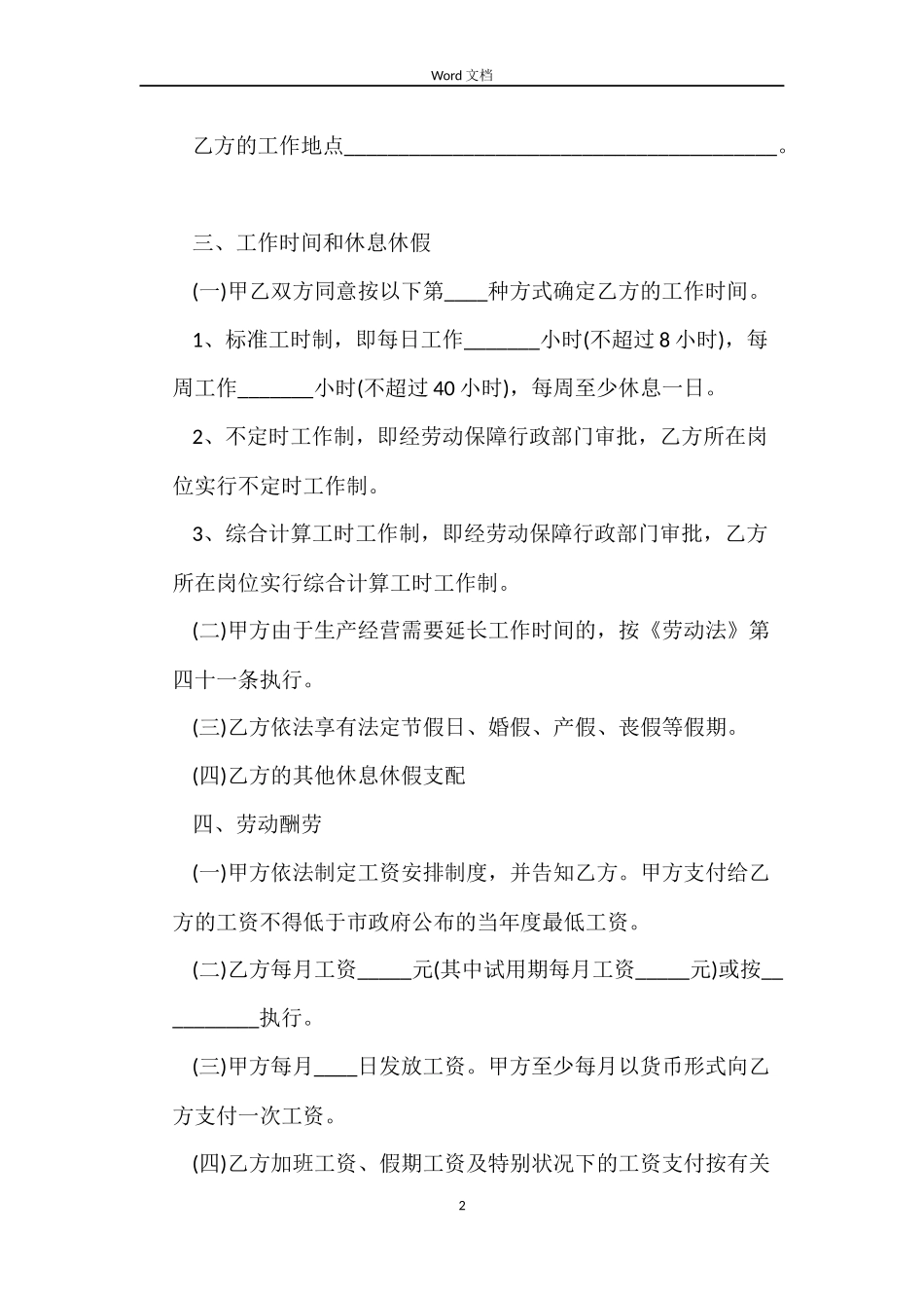深圳市全日制劳动合同范本_第2页