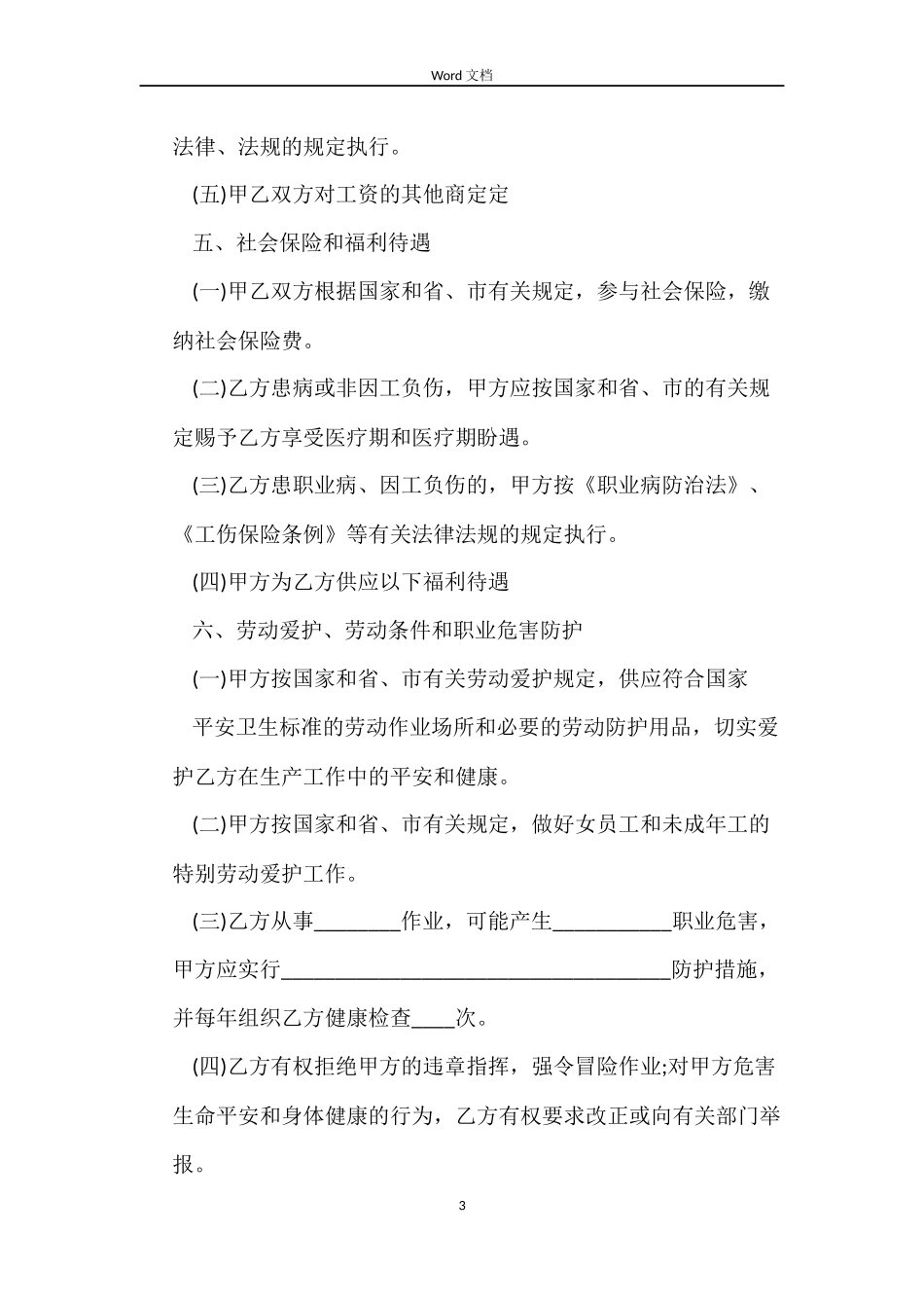 深圳市全日制劳动合同范本_第3页