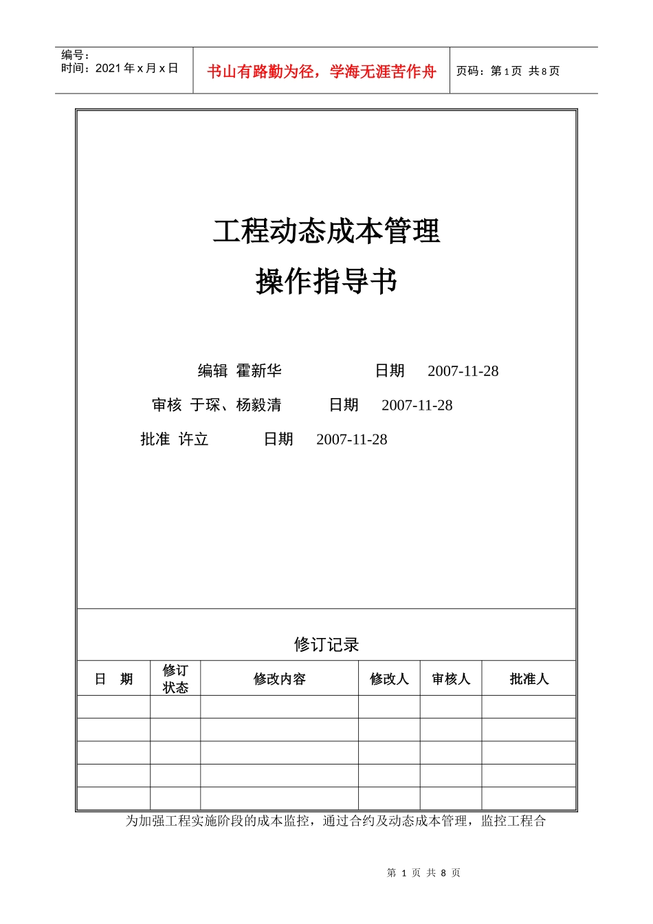 VT-CB-WI006-动态成本管理操作指导书_第1页