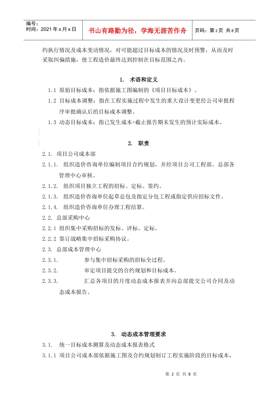 VT-CB-WI006-动态成本管理操作指导书_第2页