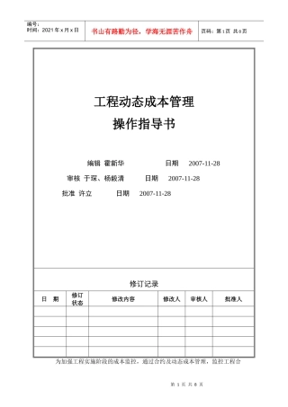VT-CB-WI006-动态成本管理操作指导书