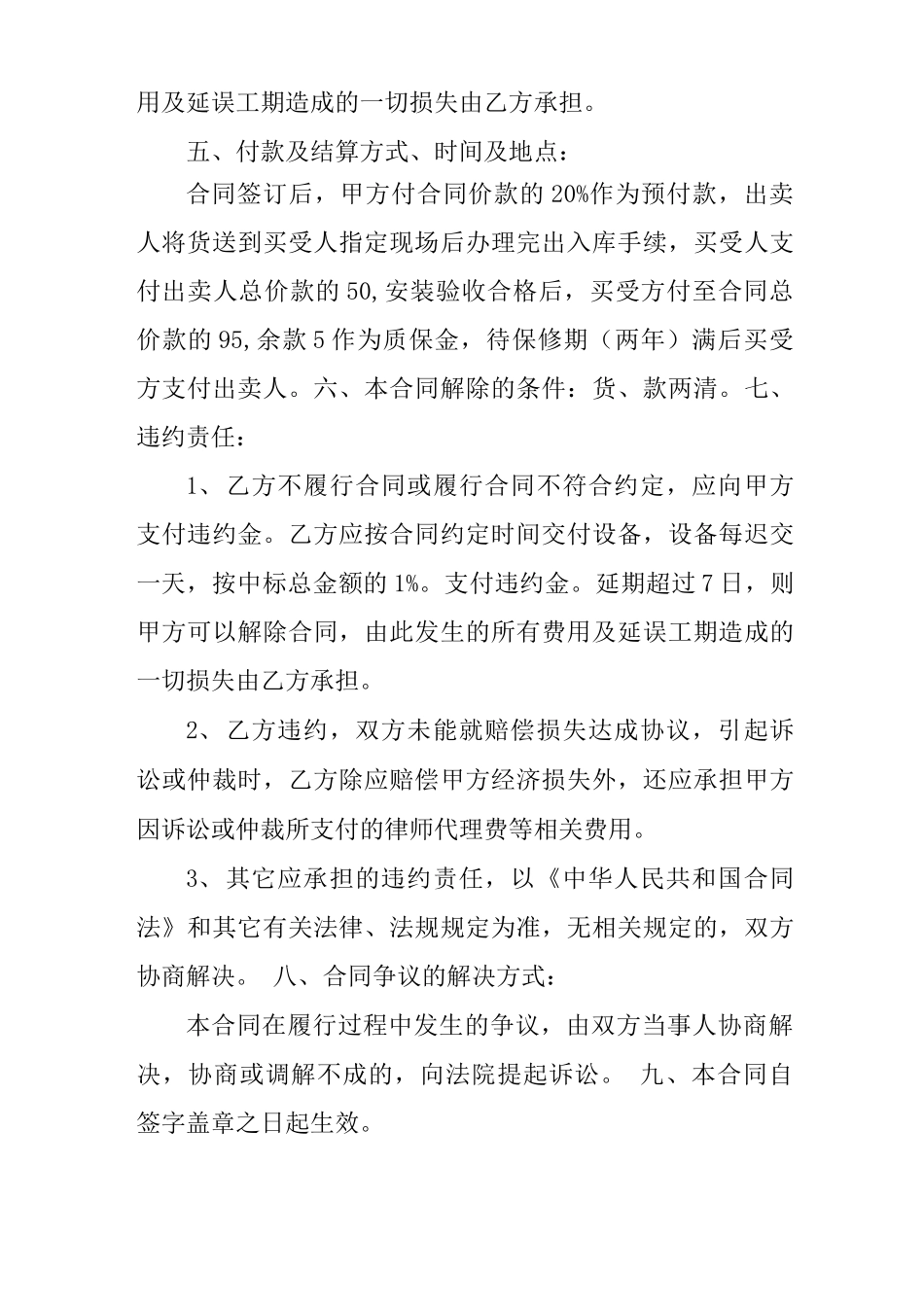 电力设备购销合同_第2页