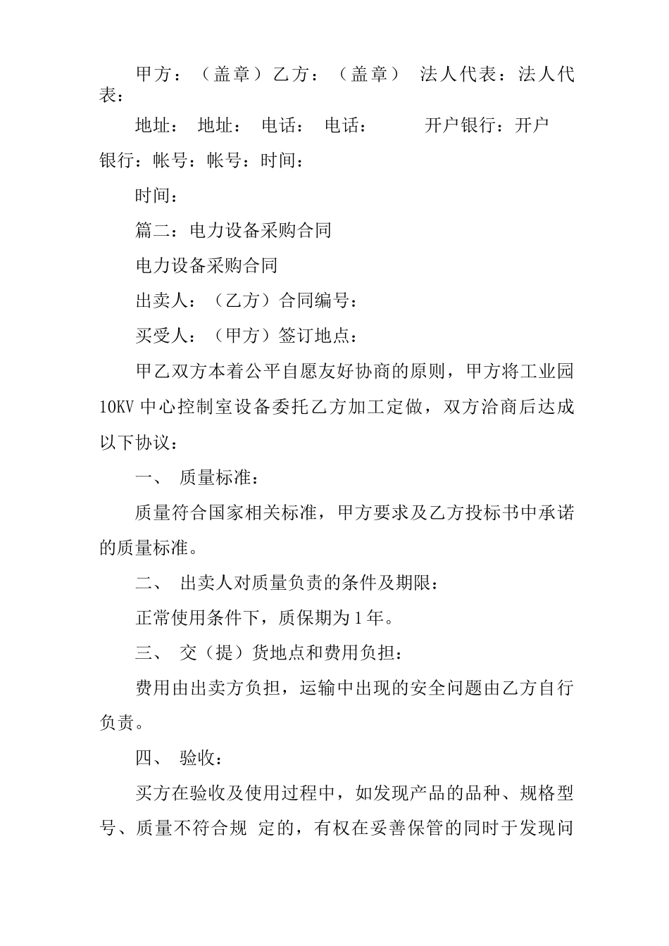 电力设备购销合同_第3页