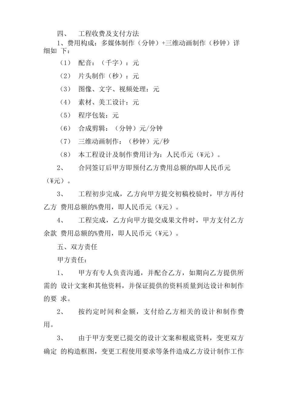 动漫制作合同范文_第2页