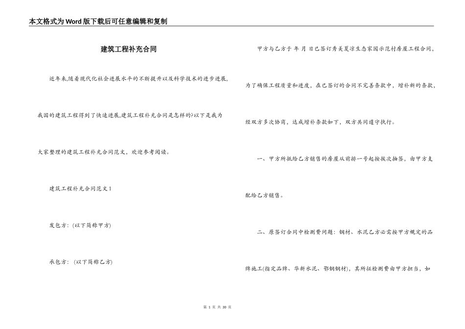 建筑工程补充合同_第1页