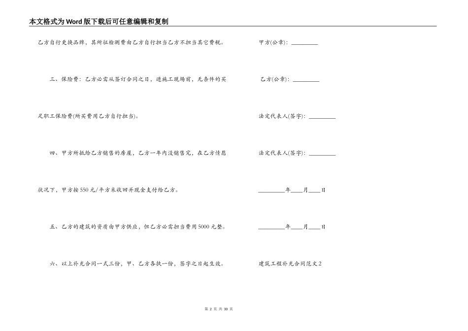 建筑工程补充合同_第2页