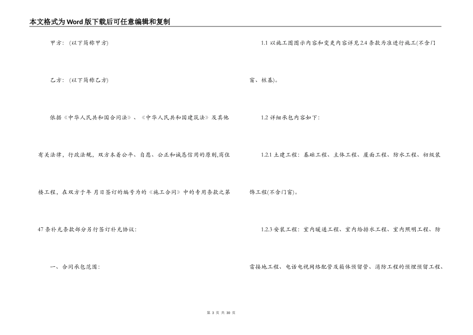 建筑工程补充合同_第3页