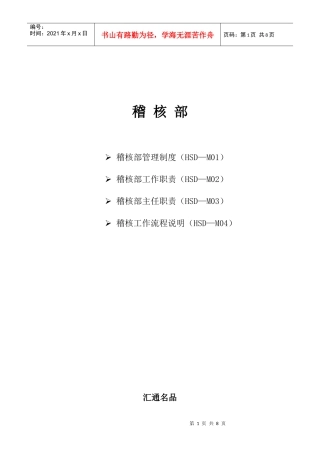 M1稽核部规章制度目录