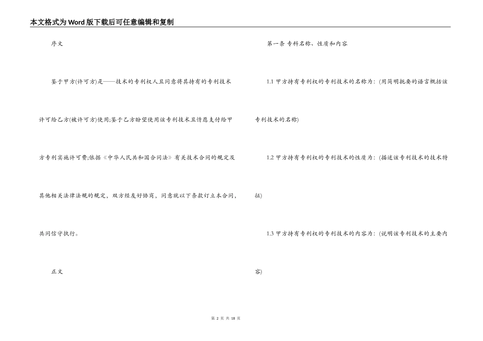 有关专利实施许可合同范文_第2页