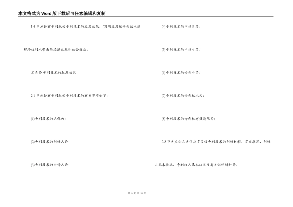 有关专利实施许可合同范文_第3页