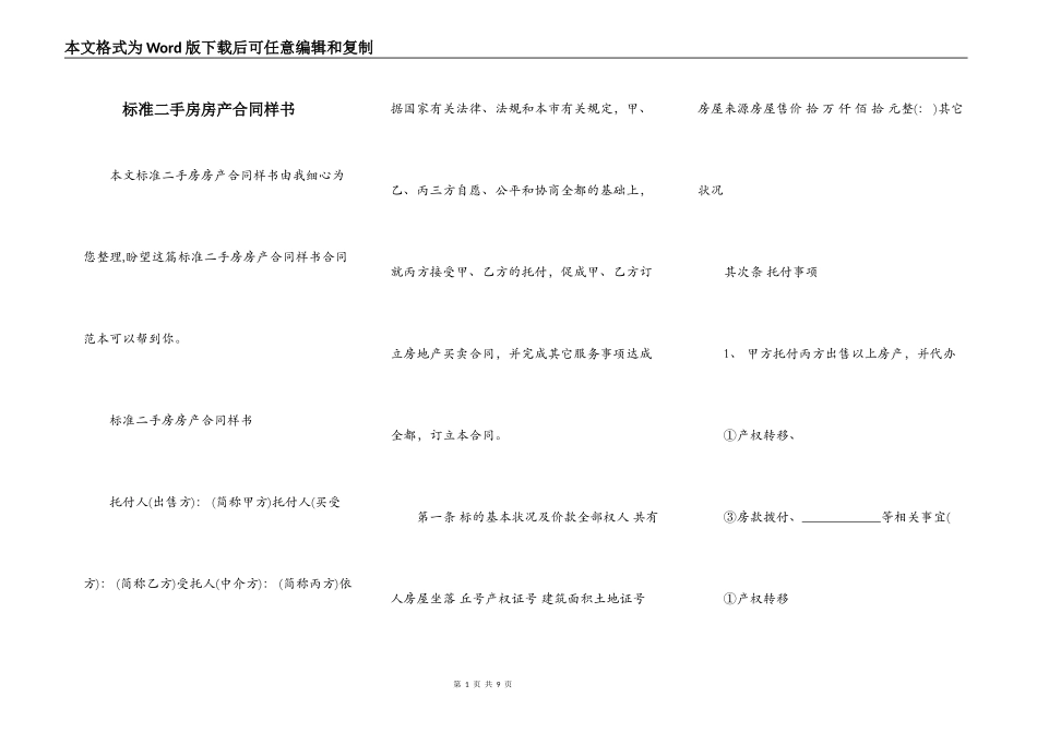 标准二手房房产合同样书_第1页