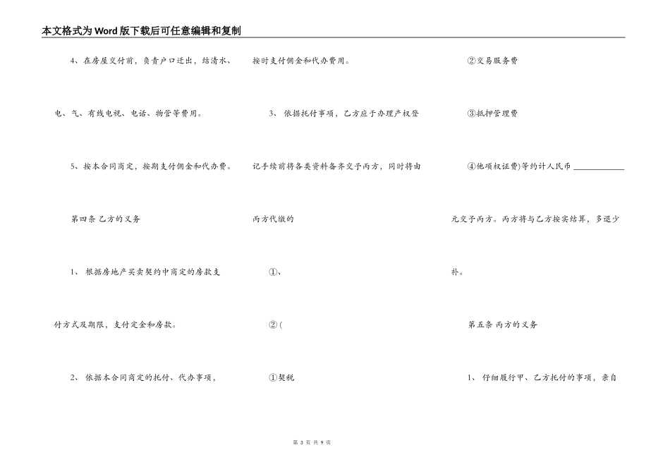 标准二手房房产合同样书_第3页