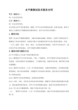 水平衡测试技术服务合同
