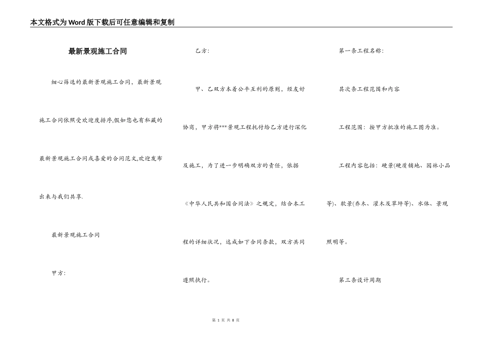 最新景观施工合同_第1页