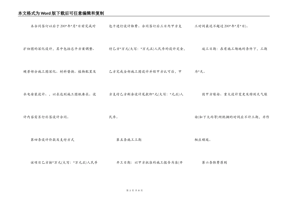 最新景观施工合同_第2页