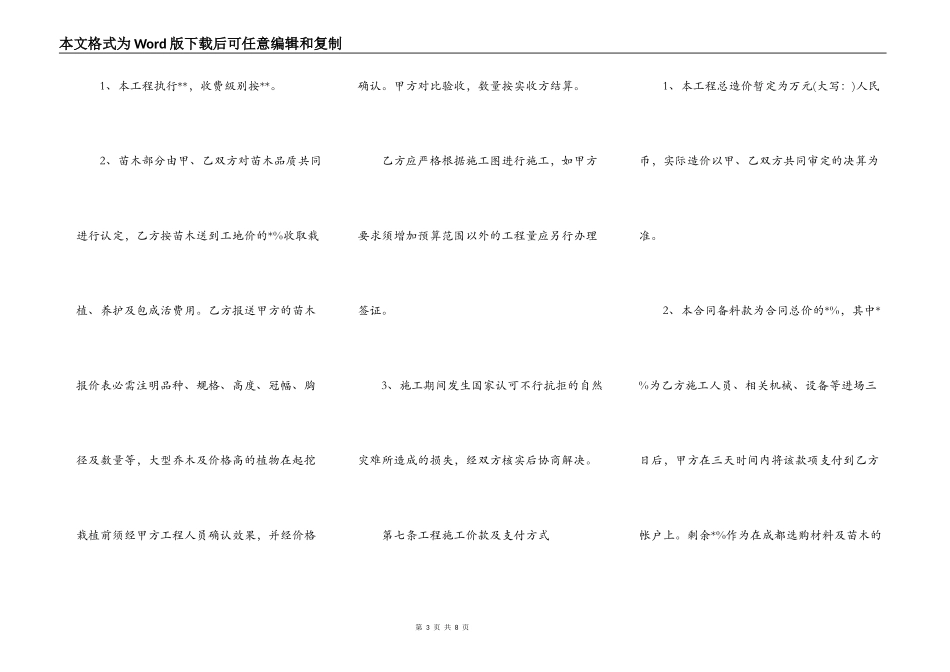 最新景观施工合同_第3页