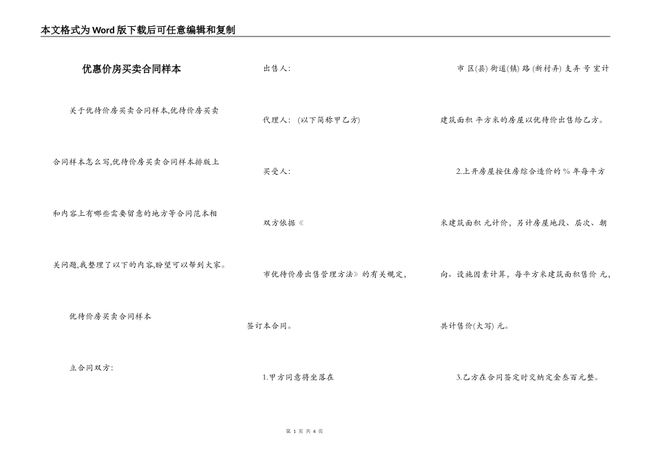 优惠价房买卖合同样本_第1页