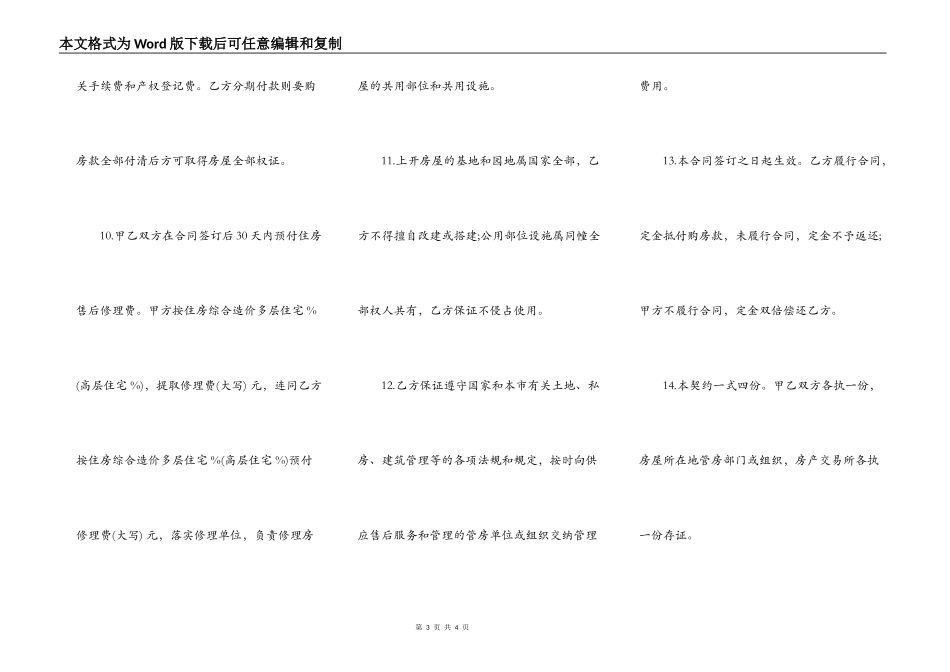 优惠价房买卖合同样本_第3页