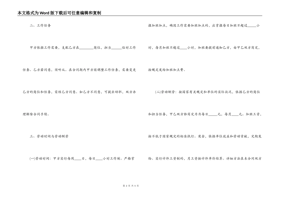 简单劳务用工合同书范本_第2页