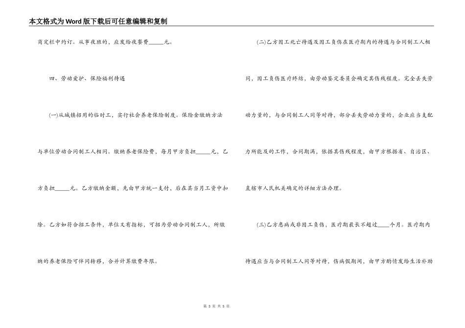 简单劳务用工合同书范本_第3页