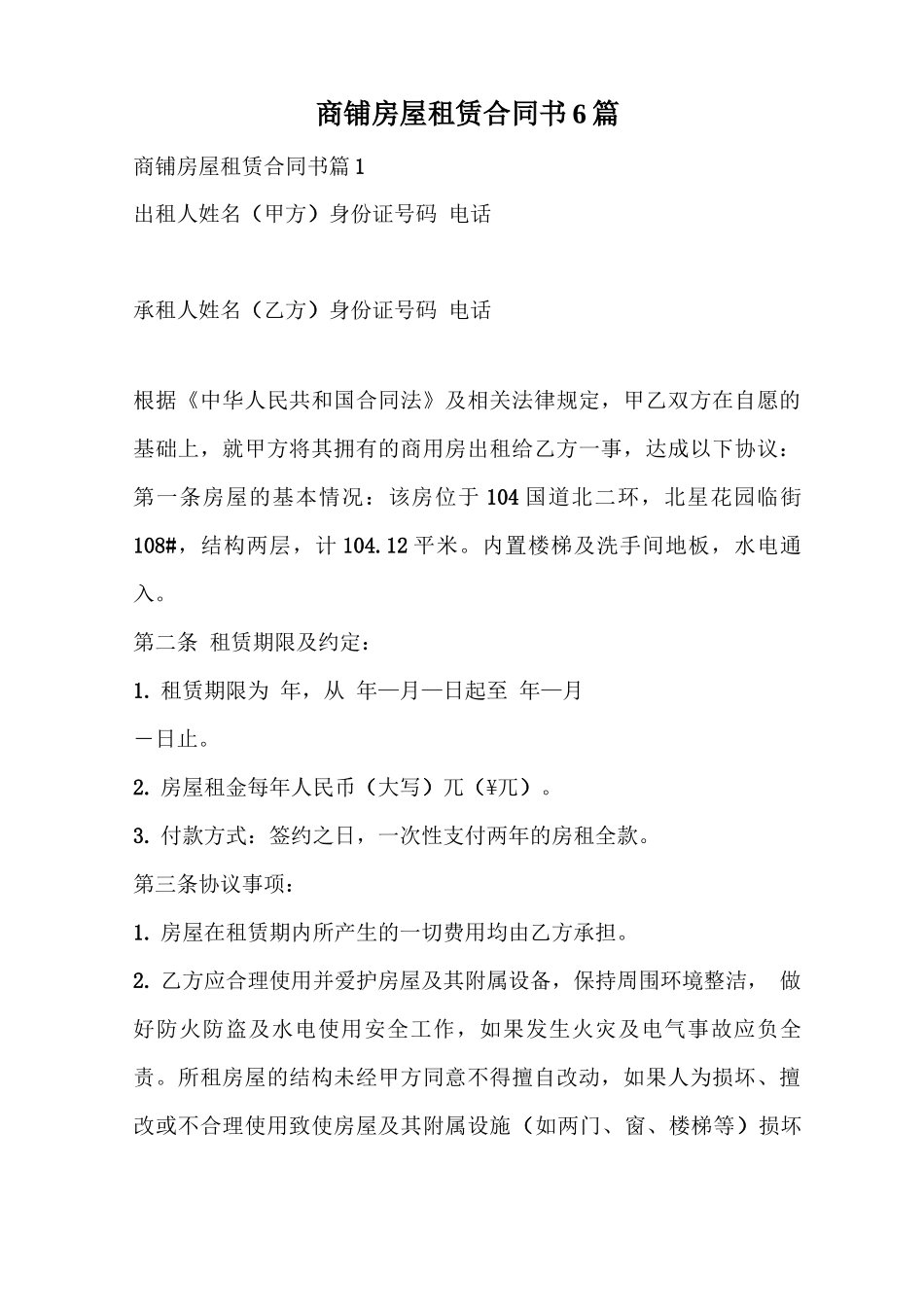商铺房屋租赁合同书_第1页