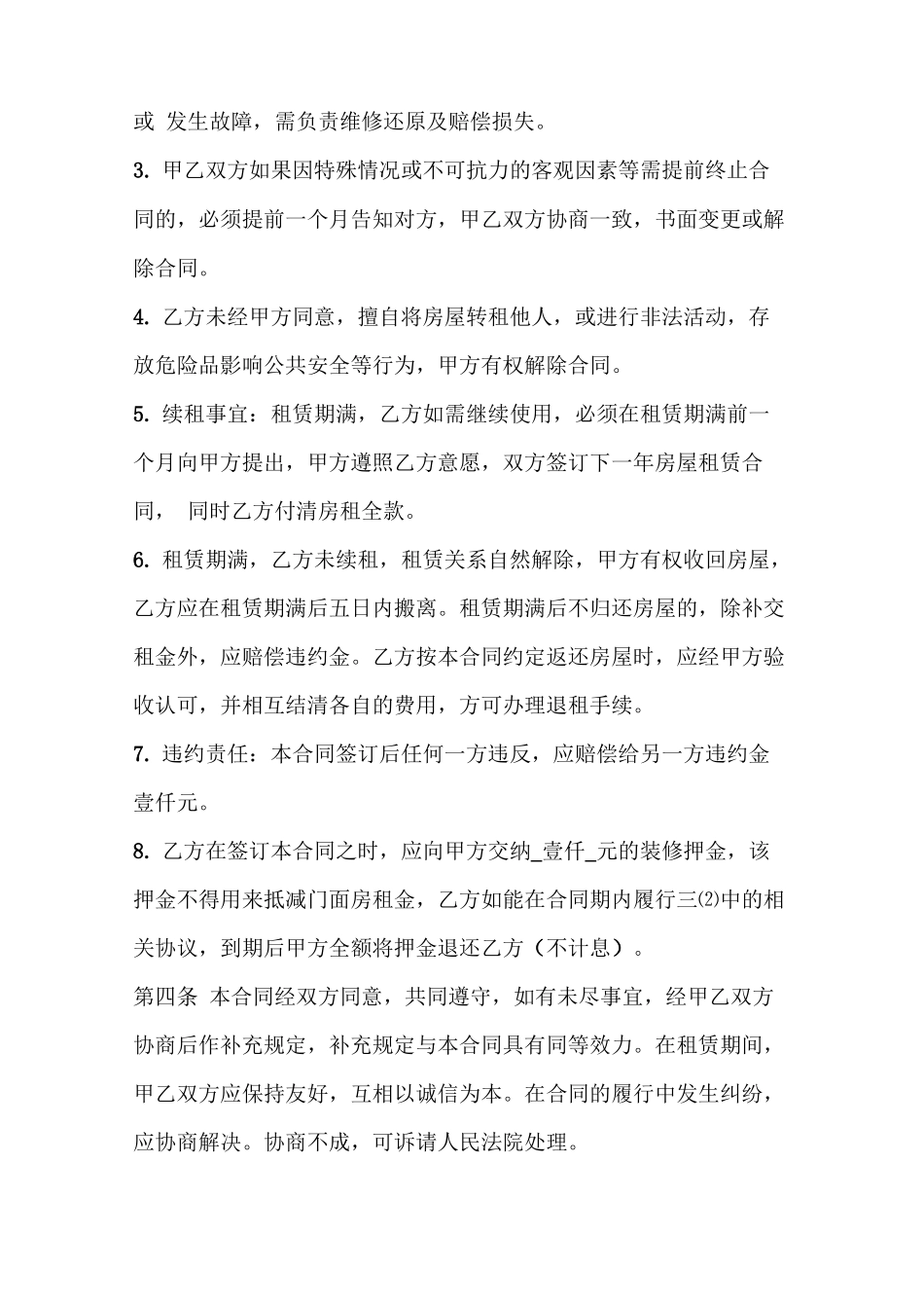 商铺房屋租赁合同书_第2页