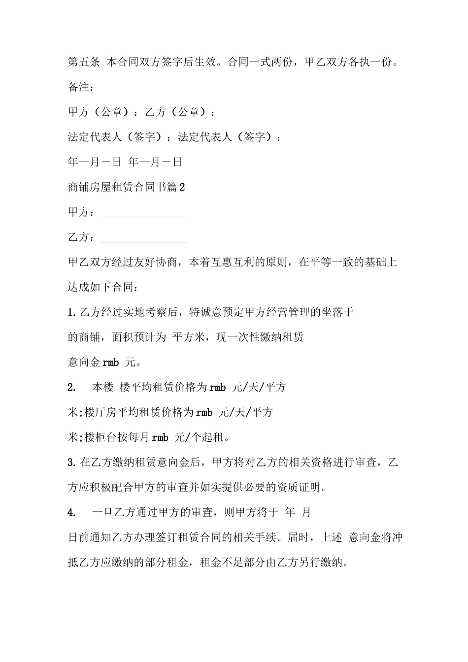 商铺房屋租赁合同书_第3页