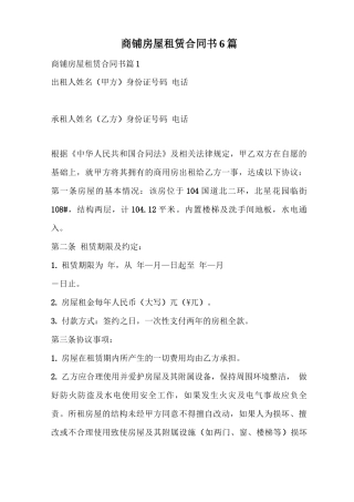 商铺房屋租赁合同书