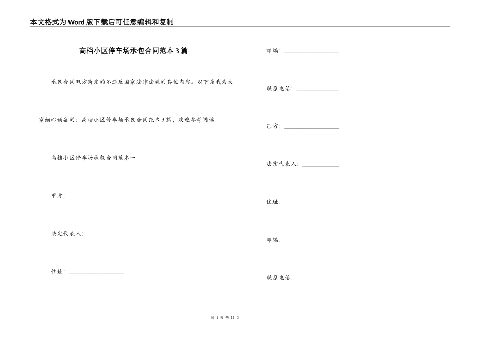 高档小区停车场承包合同范本3篇_第1页