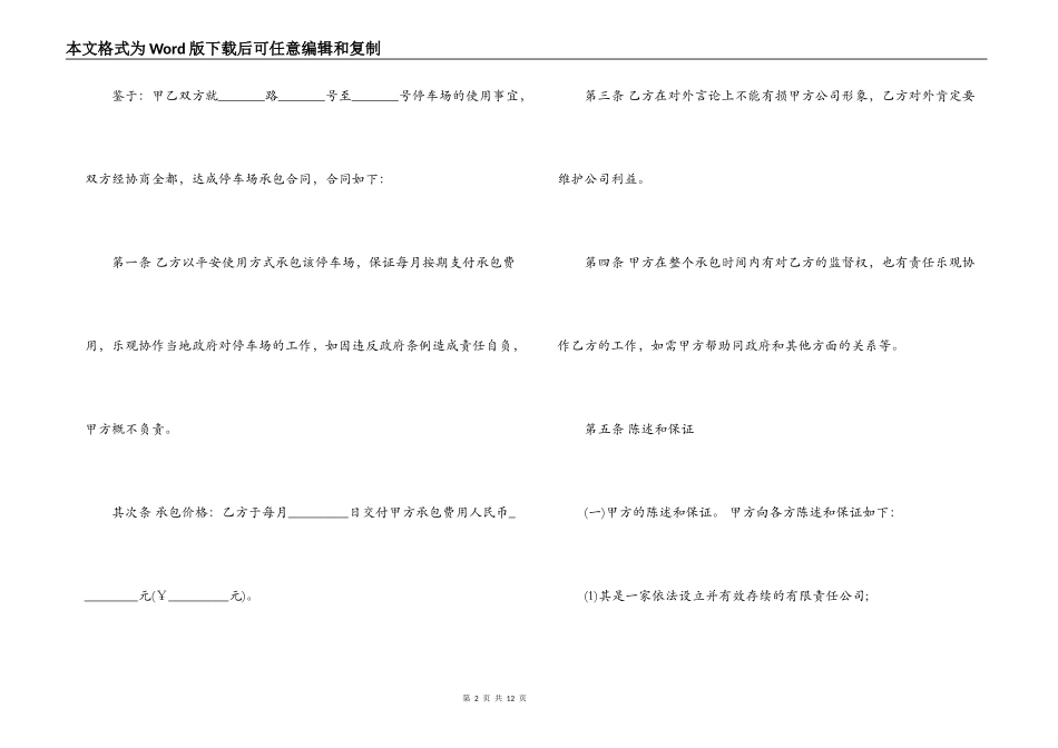 高档小区停车场承包合同范本3篇_第2页