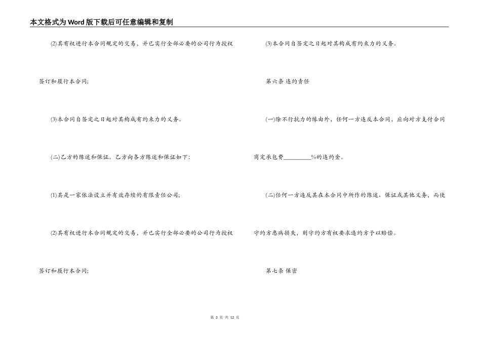 高档小区停车场承包合同范本3篇_第3页