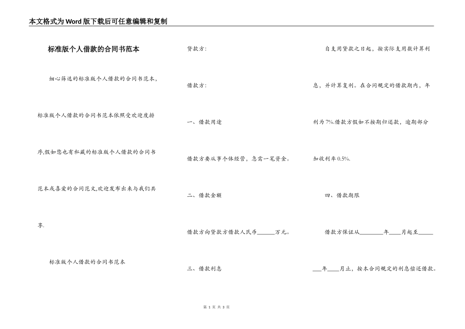 标准版个人借款的合同书范本_第1页