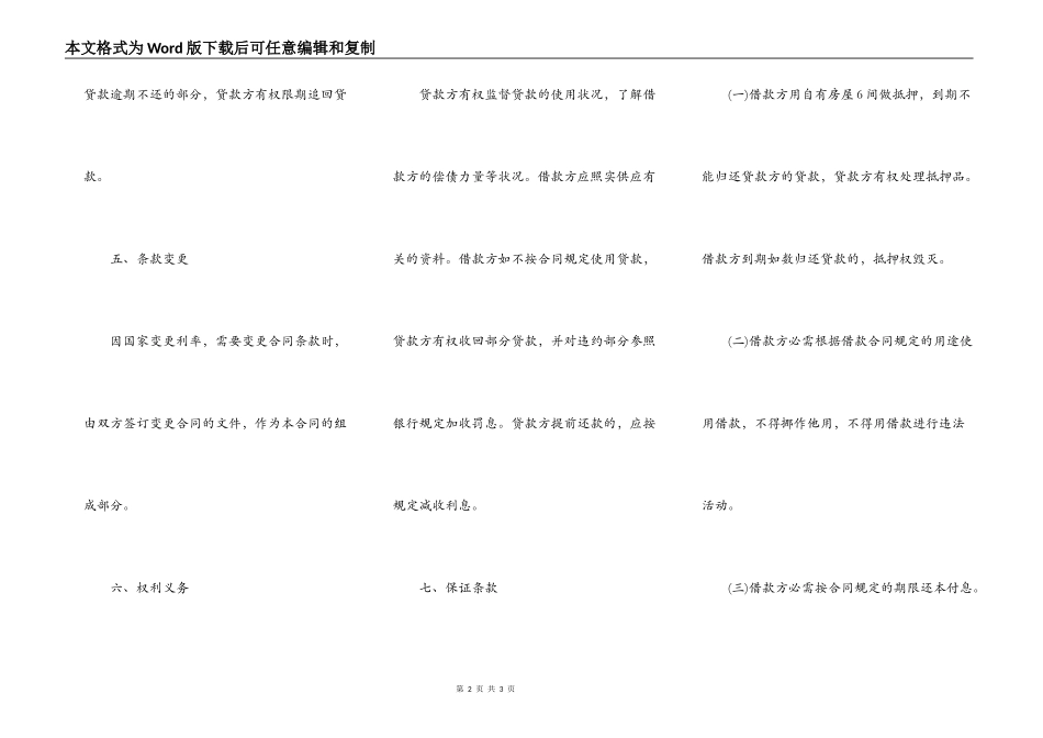 标准版个人借款的合同书范本_第2页
