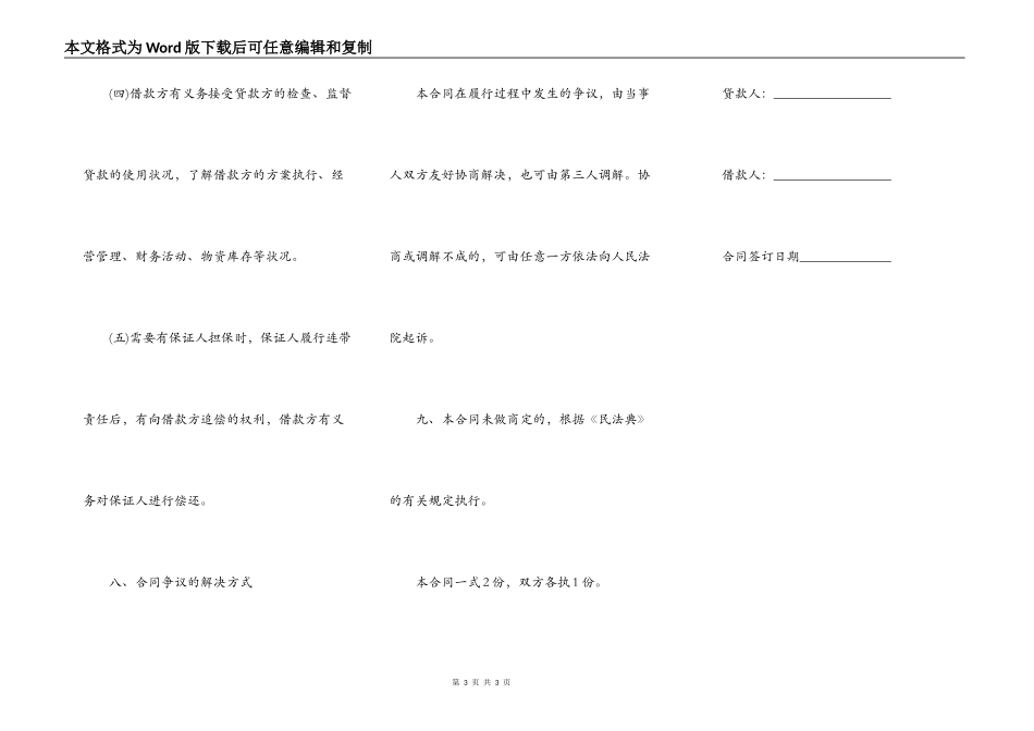 标准版个人借款的合同书范本_第3页