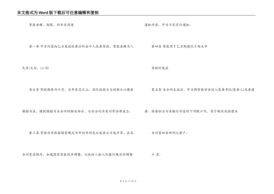 住房公积金贷款合同模板_第2页