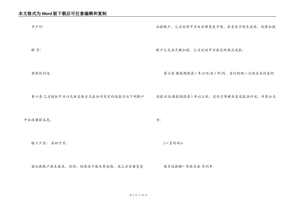 住房公积金贷款合同模板_第3页