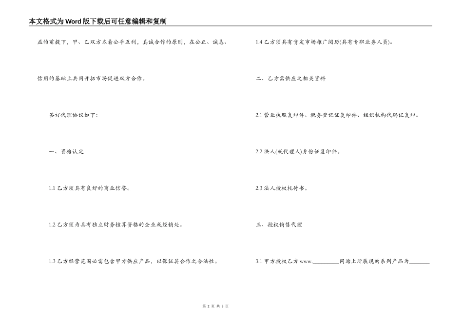 代理汽车饰品购销合同范本_第2页