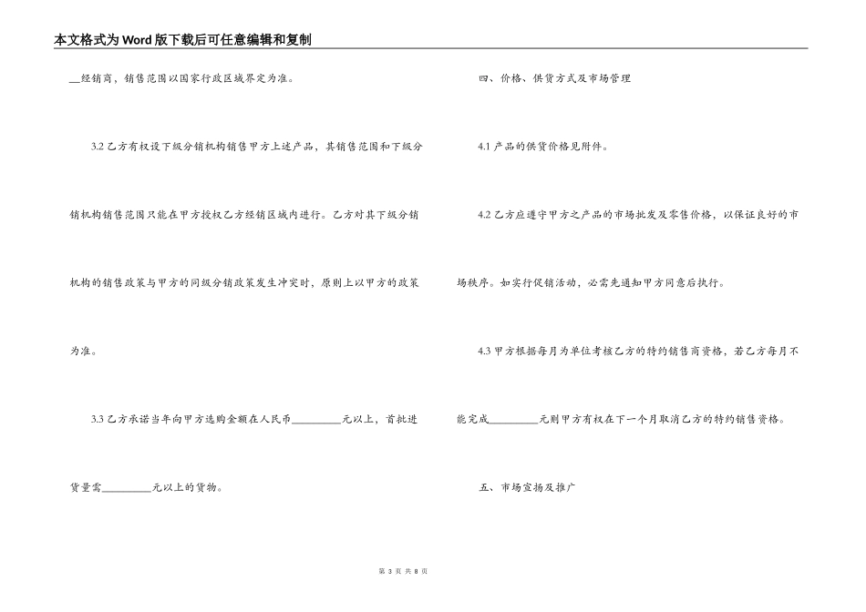 代理汽车饰品购销合同范本_第3页