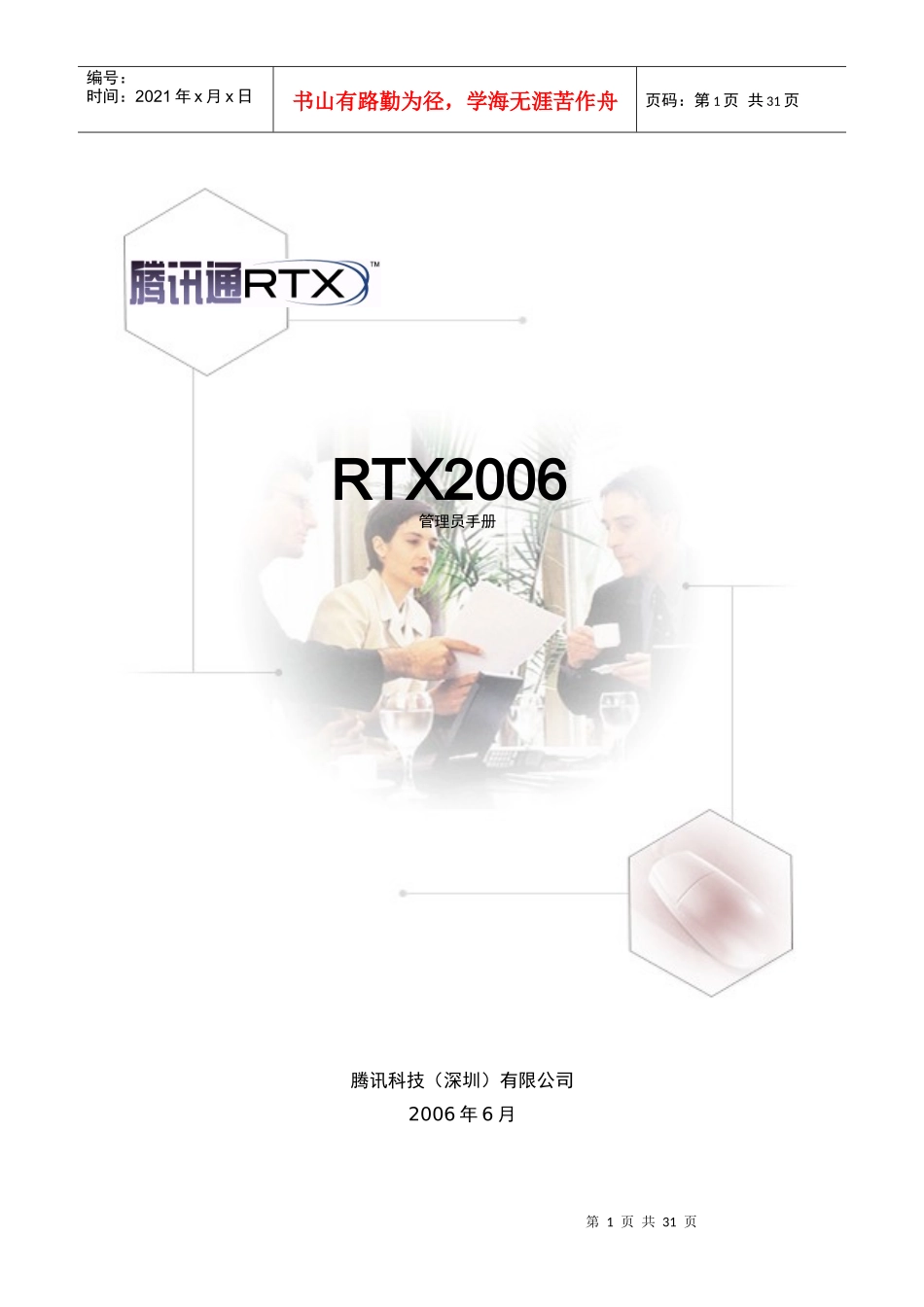 RTX32实时协作版-管理员手册_第1页