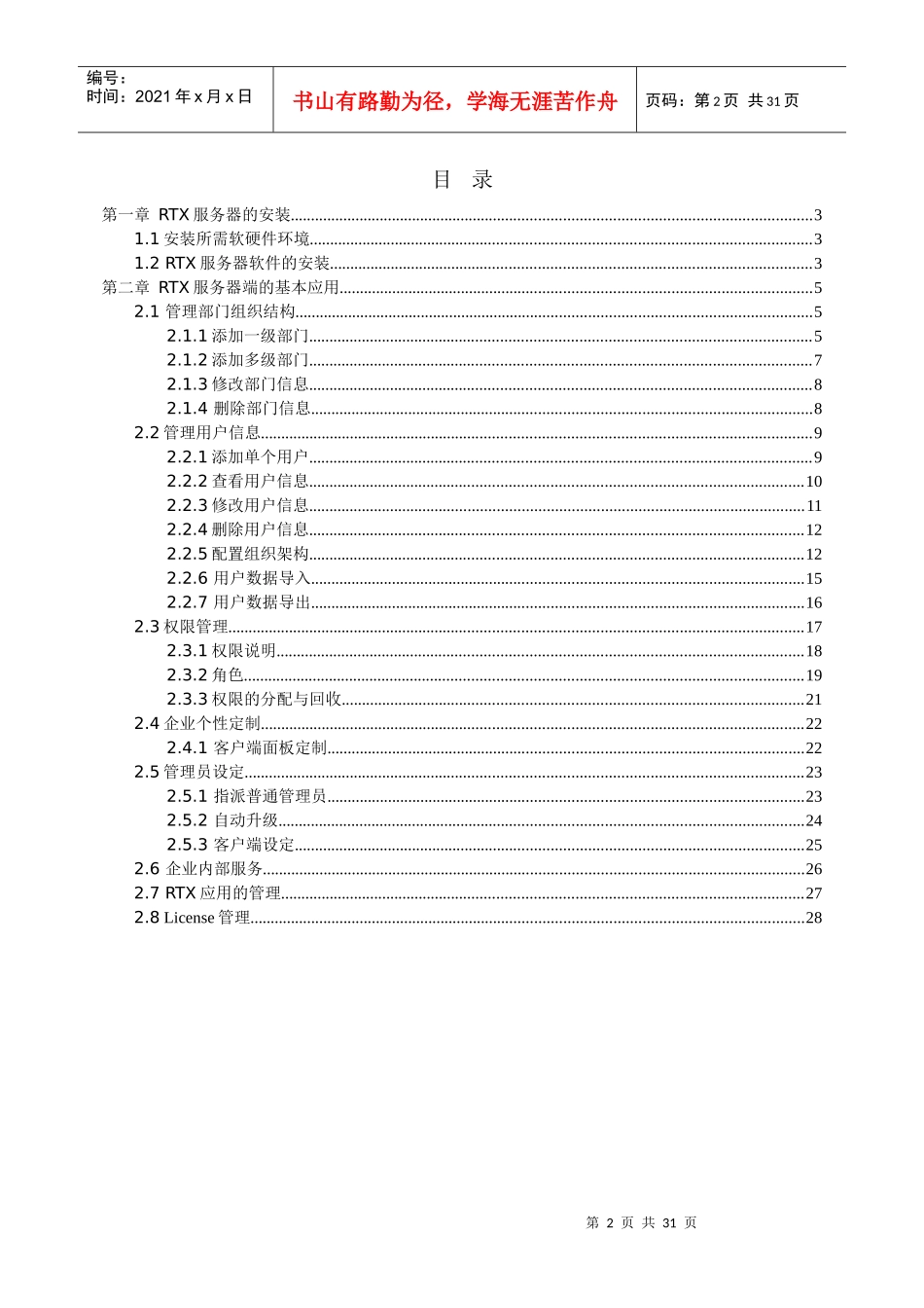 RTX32实时协作版-管理员手册_第2页