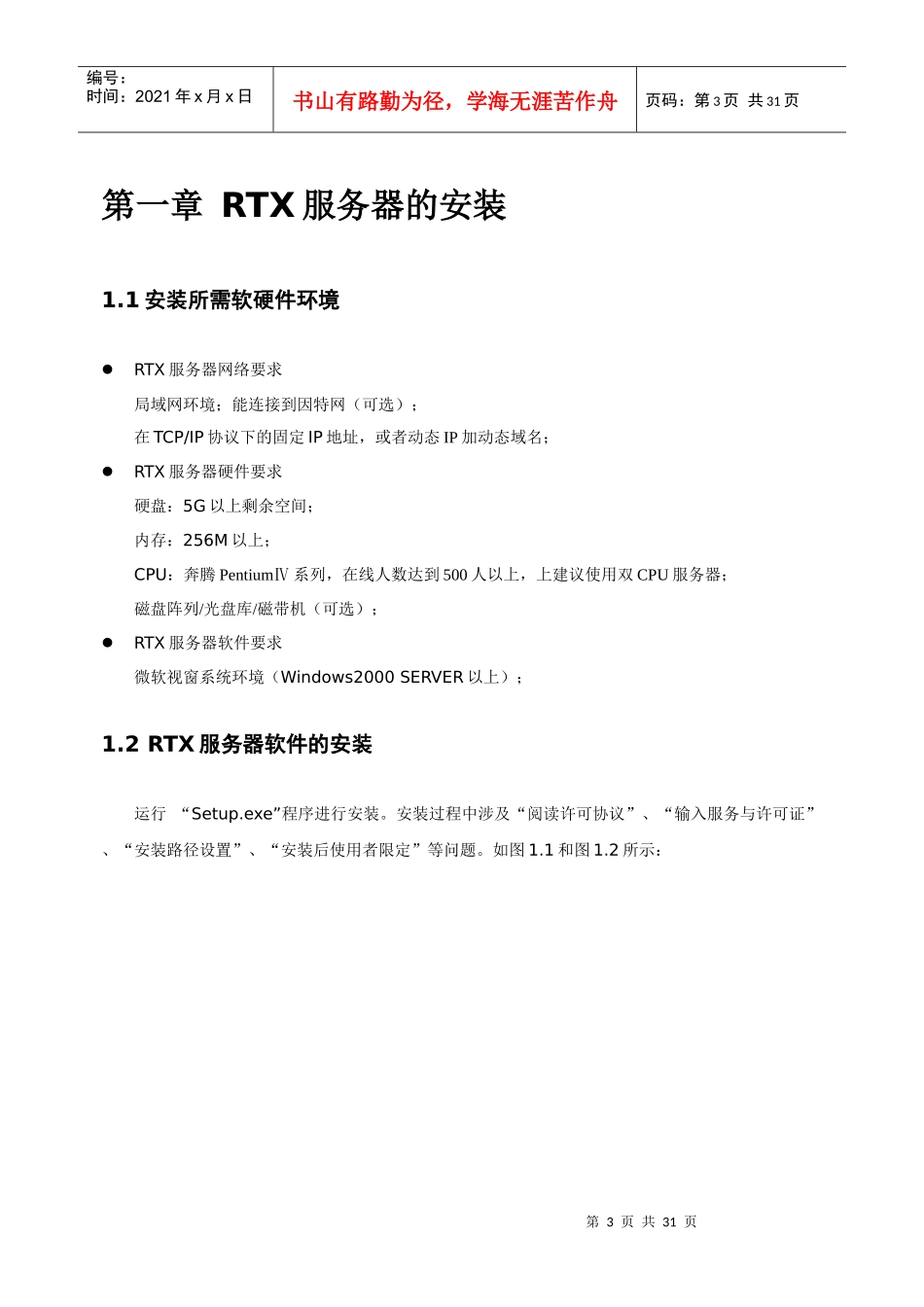 RTX32实时协作版-管理员手册_第3页