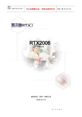 RTX32实时协作版-管理员手册