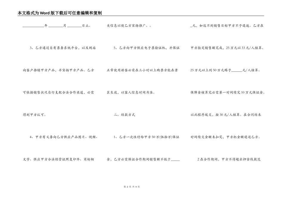 电子票务合作合同通用版_第2页