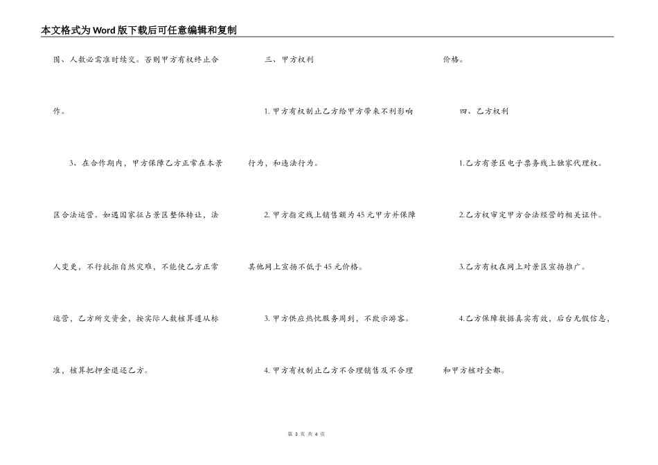 电子票务合作合同通用版_第3页