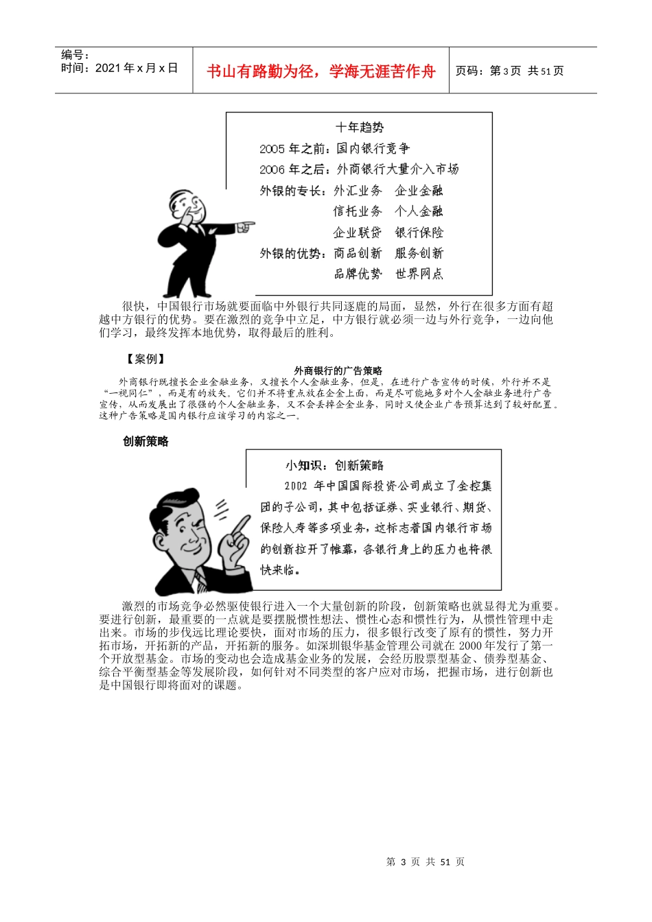 N0203银行行销竞争策略_第3页