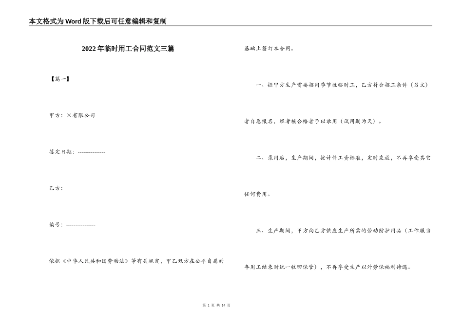 2022年临时用工合同范文三篇_第1页