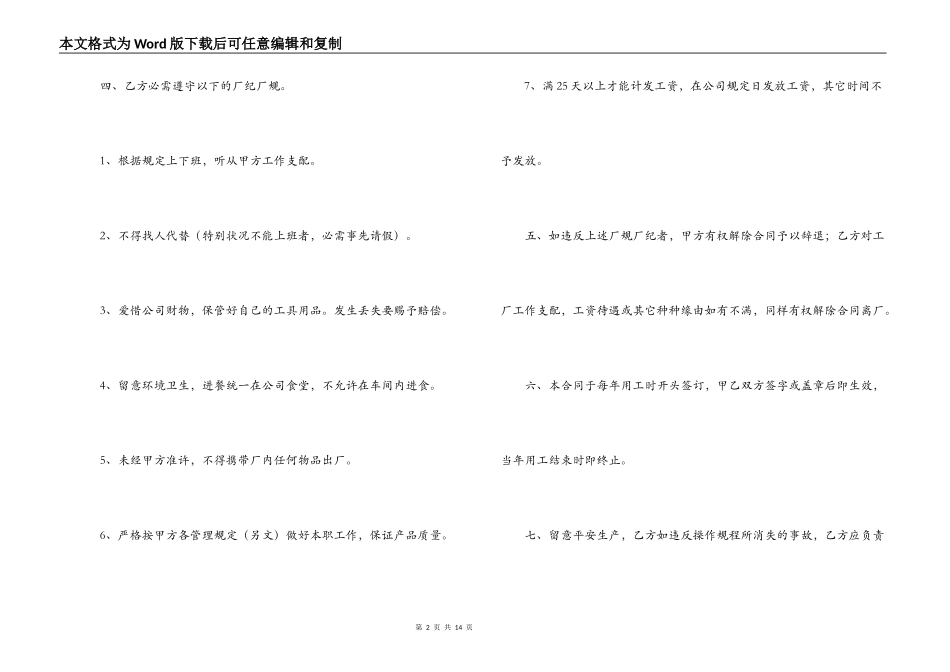 2022年临时用工合同范文三篇_第2页
