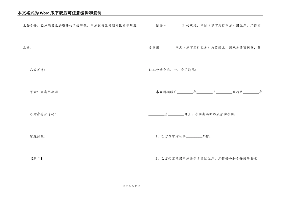 2022年临时用工合同范文三篇_第3页